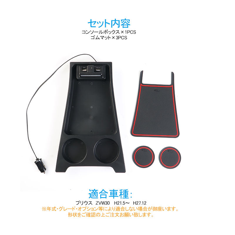 プリウス30系 前期/後期 センターコンソールボックス USB充電ポート+LEDセンサーライト搭載 コンソールトレイ 収納ボックス 内装 アクセサリー ド パーツ PRIUS