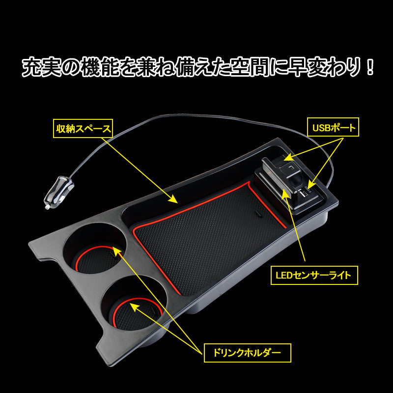プリウス30系 前期/後期 センターコンソールボックス USB充電ポート+LEDセンサーライト搭載 コンソールトレイ 収納ボックス 内装 アクセサリー ド パーツ PRIUS