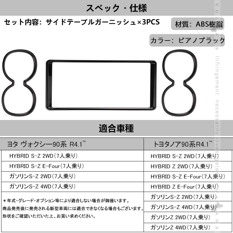 サイドテーブルガーニッシュ 2列目折りたたみ式 カップホルダー ドリンクホルダー カバー ノア/ヴォクシー90系 ピアノブラック  3PCS カスタム パーツ 内装