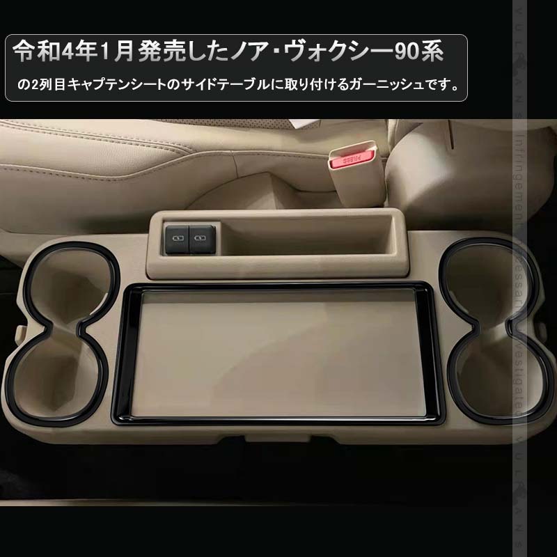 サイドテーブルガーニッシュ 2列目折りたたみ式 カップホルダー ドリンクホルダー カバー ノア/ヴォクシー90系 ピアノブラック  3PCS カスタム パーツ 内装