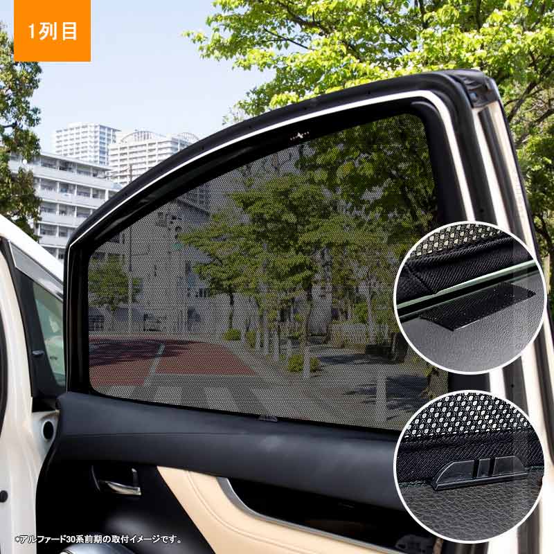 新型デイズ メッシュカーテン 日よけ フロントドア 2枚set インテリア 遮光カーテン 内装 パーツ プライバシー保護 虫よけ 換気 車用