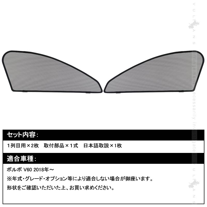 ボルボ V60 メッシュカーテン メッシュカーテン 日よけ フロントドア 2枚set インテリア 遮光カーテン 内装 パーツ プライバシー保護 虫よけ 換気 車用