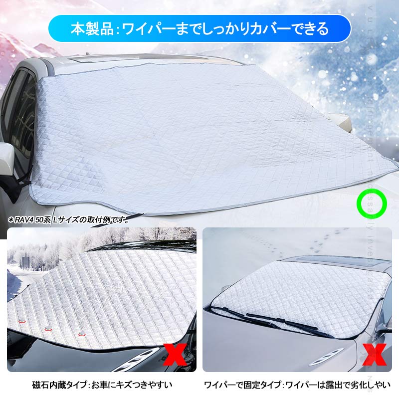 汎用 フロントガラスカバー Ｌサイズ 1枚 冬夏兼用 フロントガラスシート 3層構造 凍結防止 厚手 サンシェード 日よけ 紫外線防止 積雪 遮光 防水 外装 パーツ