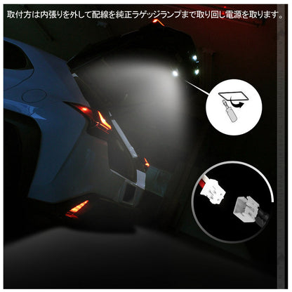 レクサス UX LED増設ラゲッジランプ ホワイト 10連5050SMD クリスタルレンズ仕様 LEDルームランプ 内装 パーツ カスタム