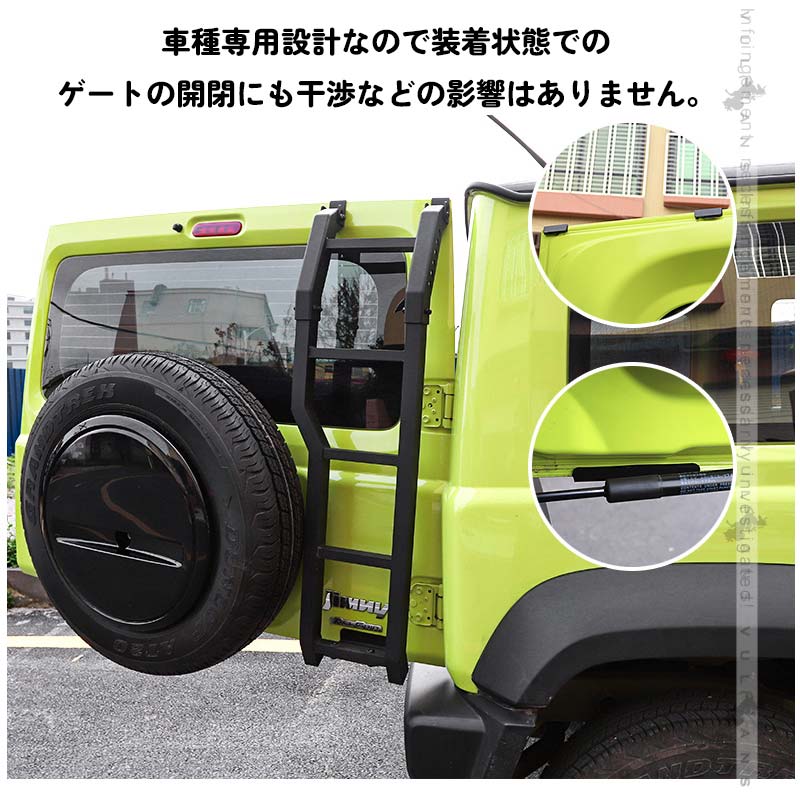 新型ジムニー JB64W/JB74W アルミリアラダー キャンプ、アウトドア、レジャー 梯子 リアラダー 塗装仕上げ バックドア ラダー アクセサリー 外装 パーツ