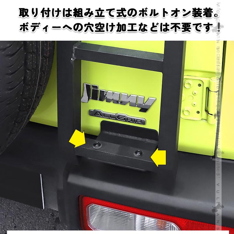 新型ジムニー JB64W/JB74W アルミリアラダー キャンプ、アウトドア、レジャー 梯子 リアラダー 塗装仕上げ バックドア ラダー アクセサリー 外装 パーツ
