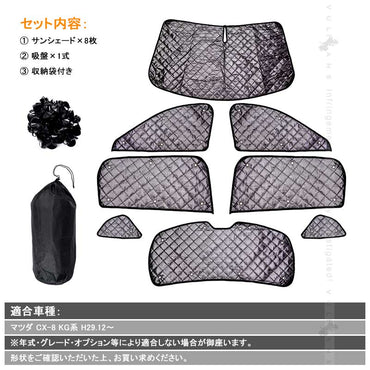 マツダ CX-8 KG系 ブラックメッシュ サンシェード 5層構造 1台分 8点set 車中泊 燃費向上 アウトドア キャンプ 紫外線 車 日よけ 内装 パーツ