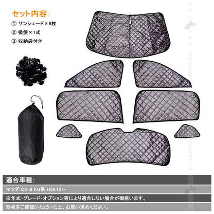 マツダ CX-8 KG系 ブラックメッシュ サンシェード 5層構造 1台分 8点set 車中泊 燃費向上 アウトドア キャンプ 紫外線 車 日よけ 内装 パーツ