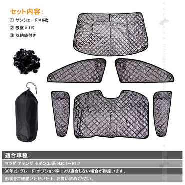 マツダ アテンザ セダン用 GJ系 ブラックメッシュ サンシェード 5層構造 1台分 6点set 車中泊 燃費向上 アウトドア キャンプ 紫外線 車 日よけ 内装 パーツ