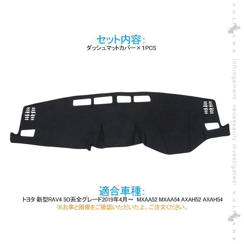 トヨタ 新型RAV4 50系 ダッシュボードマット ブラック １PCS ダッシュボードカバー 日焼け防 ダッシュマット車種設計専用  内装 アクセサリー マット