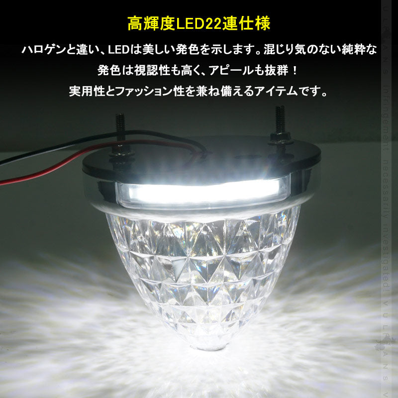 LEDサイドマーカー ホワイト 2個set  12V 24V用 8面クリスタルカット10-50V対応 メッキリング トラック 用品 フットランプ機能追加 10色選択可能