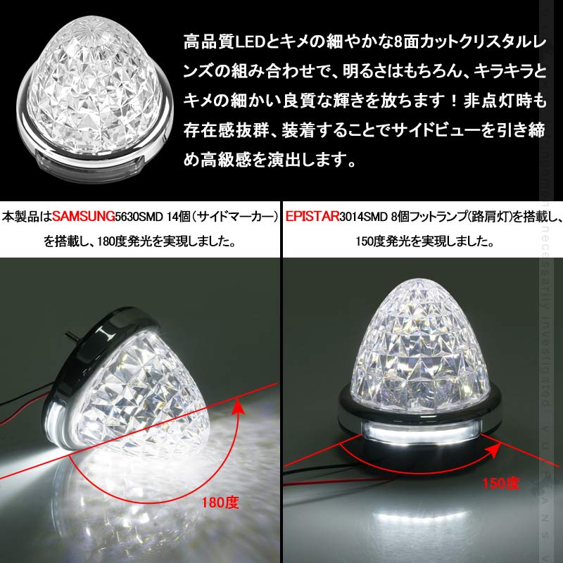 LEDサイドマーカー ホワイト 2個set  12V 24V用 8面クリスタルカット10-50V対応 メッキリング トラック 用品 フットランプ機能追加 10色選択可能