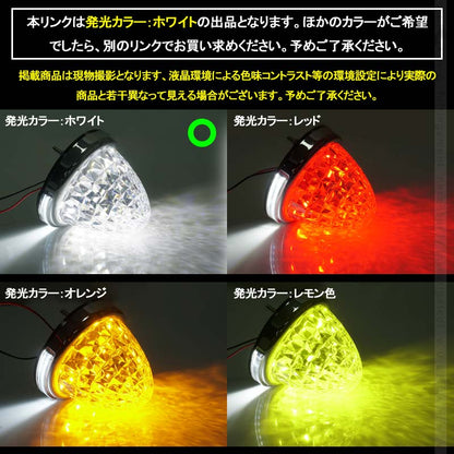 LEDサイドマーカー ホワイト 2個set  12V 24V用 8面クリスタルカット10-50V対応 メッキリング トラック 用品 フットランプ機能追加 10色選択可能