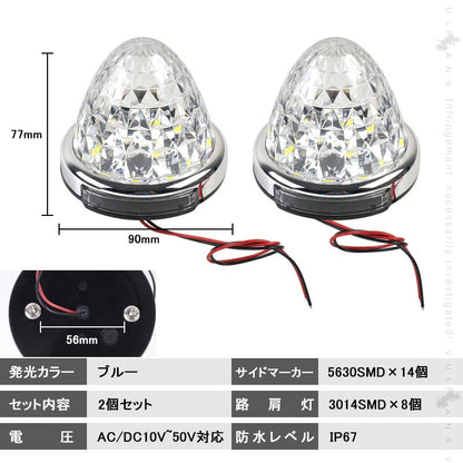LEDサイドマーカー ブルー 2個set  12V 24V用 8面クリスタルカット10-50V対応 メッキリング トラック 用品 フットランプ機能追加 10色選択可能