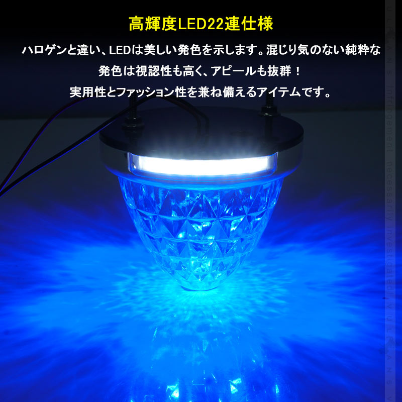 LEDサイドマーカー ブルー 2個set  12V 24V用 8面クリスタルカット10-50V対応 メッキリング トラック 用品 フットランプ機能追加 10色選択可能