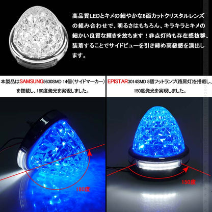 LEDサイドマーカー ブルー 2個set  12V 24V用 8面クリスタルカット10-50V対応 メッキリング トラック 用品 フットランプ機能追加 10色選択可能