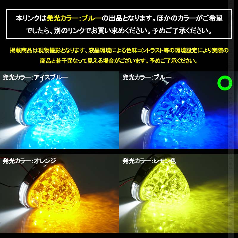 LEDサイドマーカー ブルー 2個set  12V 24V用 8面クリスタルカット10-50V対応 メッキリング トラック 用品 フットランプ機能追加 10色選択可能