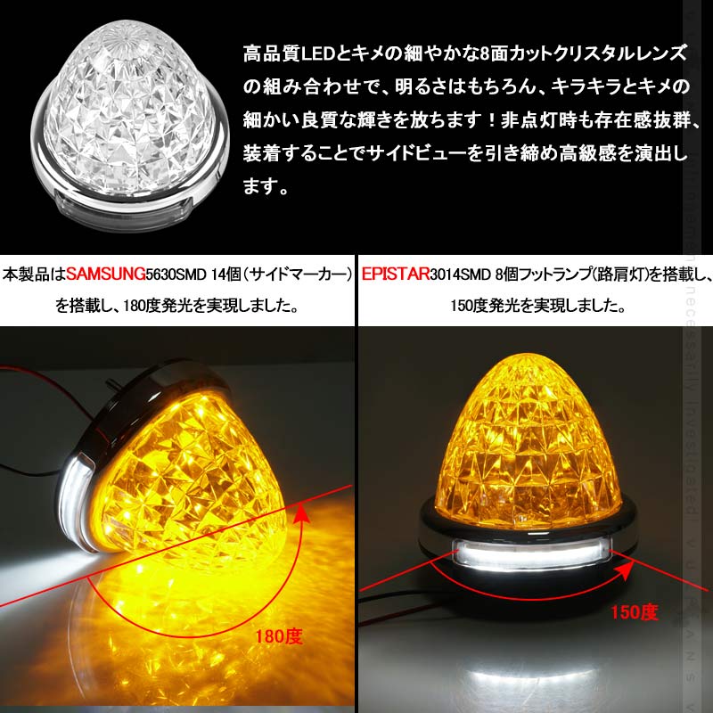 LEDサイドマーカー アンバー 2個set  12V 24V用 8面クリスタルカット10-50V対応 メッキリング トラック 用品 フットランプ機能追加 10色選択可能