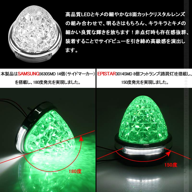 LEDサイドマーカー グリーン 2個set  12V 24V用 8面クリスタルカット10-50V対応 メッキリング トラック 用品 フットランプ機能追加 10色選択可能