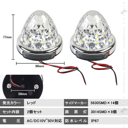LEDサイドマーカー レッド 2個set 12V 24V用 8面クリスタルカット10-50V対応 メッキリング トラック 用品 フットランプ機能追加 10色選択可能