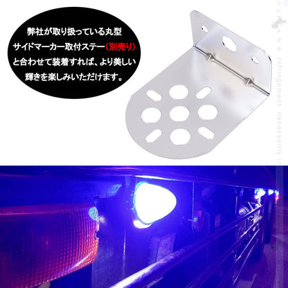 LEDサイドマーカー アイスブルー 2個set 12V 24V用 8面クリスタルカット10-50V対応 メッキリング トラック 用品 フットランプ機能追加 10色選択可能