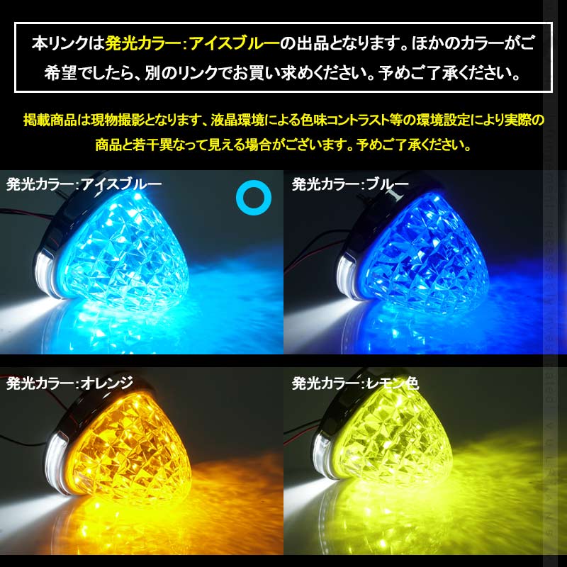 LEDサイドマーカー アイスブルー 2個set 12V 24V用 8面クリスタルカット10-50V対応 メッキリング トラック 用品 フットランプ機能追加 10色選択可能