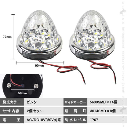 LEDサイドマーカー ピンク 2個set 12V 24V用 8面クリスタルカット10-50V対応 メッキリング トラック 用品 フットランプ機能追加 10色選択可能