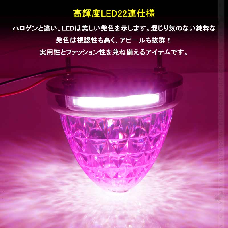 LEDサイドマーカー ピンク 2個set 12V 24V用 8面クリスタルカット10-50V対応 メッキリング トラック 用品 フットランプ機能追加 10色選択可能