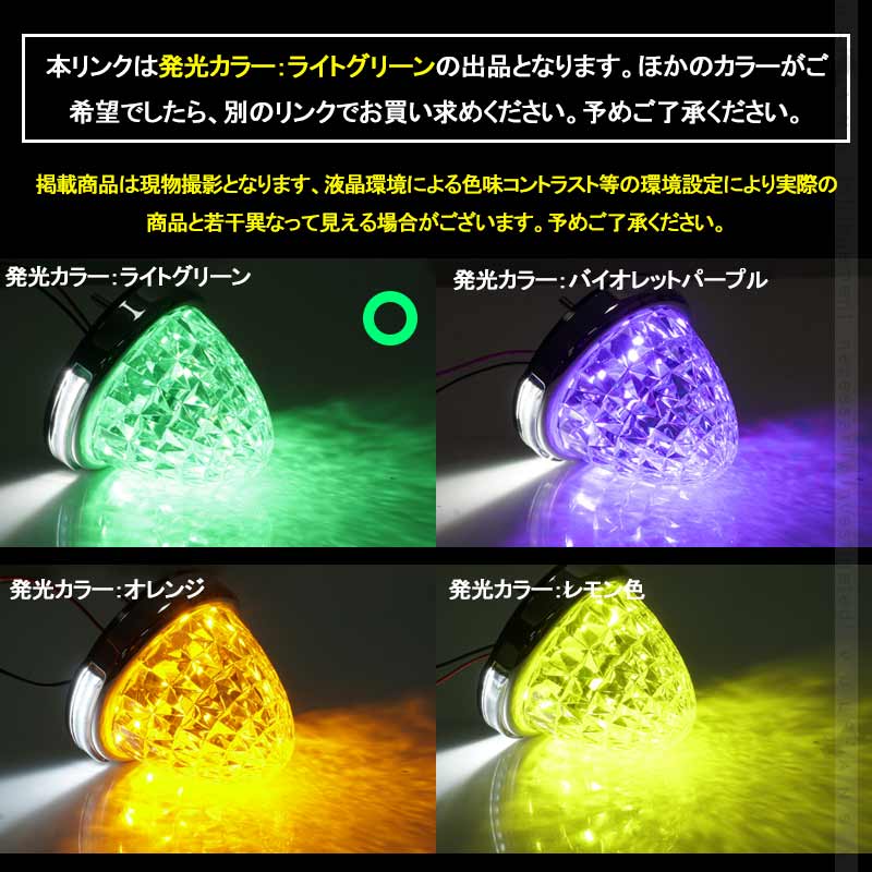 LEDサイドマーカー レモン緑 2個set 12V 24V用 8面クリスタルカット10-50V対応 メッキリング トラック 用品 フットランプ機能追加 10色選択可能