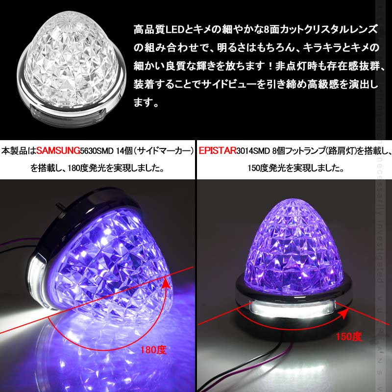 LEDサイドマーカー パープル 2個set 12V 24V用 8面クリスタルカット10-50V対応 メッキリング トラック 用品 フットランプ機能追加 10色選択可能