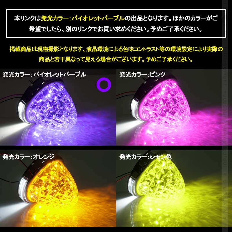 LEDサイドマーカー パープル 2個set 12V 24V用 8面クリスタルカット10-50V対応 メッキリング トラック 用品 フットランプ機能追加 10色選択可能