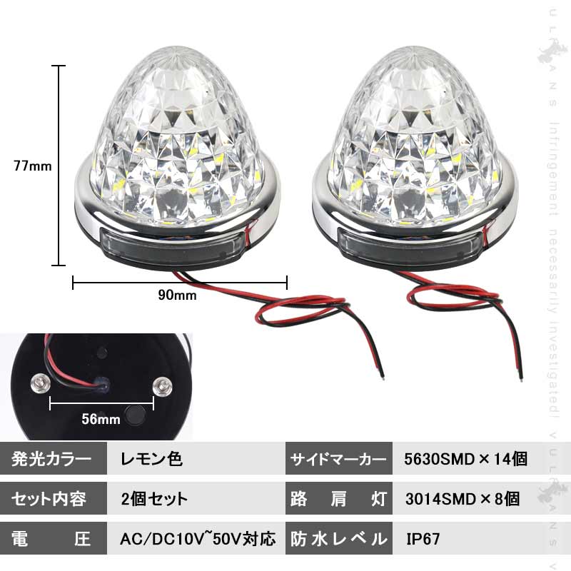 LEDサイドマーカー レモン色 2個set 12V 24V用 8面クリスタルカット10-50V対応 メッキリング トラック 用品 フットランプ機能追加 10色選択可能