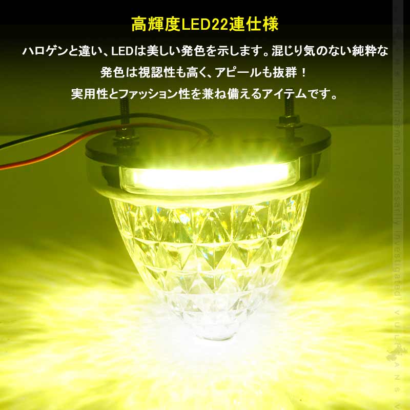 LEDサイドマーカー レモン色 2個set 12V 24V用 8面クリスタルカット10-50V対応 メッキリング トラック 用品 フットランプ機能追加 10色選択可能