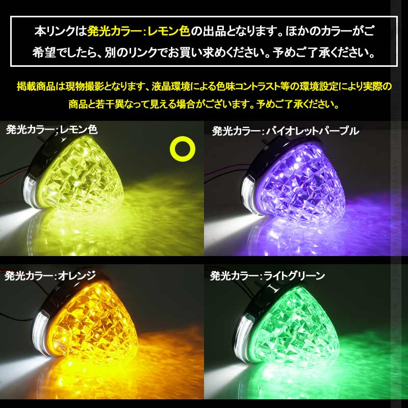 LEDサイドマーカー レモン色 2個set 12V 24V用 8面クリスタルカット10-50V対応 メッキリング トラック 用品 フットランプ機能追加 10色選択可能