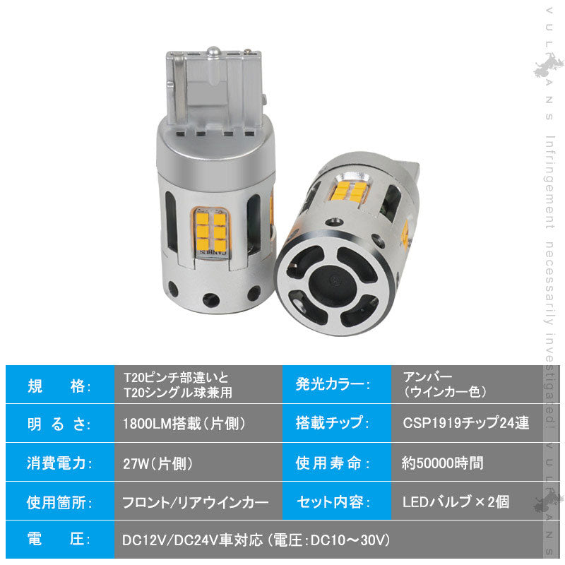 再改良 冷却ファン付 ハイフラ防止抵抗内蔵 ウインカー専用LEDバルブ アンバー T20兼用 2個set 1800ルーメン LEDウインカーバルブ CSP1919SMD