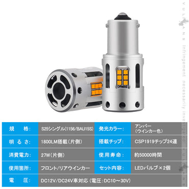 再改良 冷却ファン付 ハイフラ防止抵抗内蔵 ウインカー専用LEDバルブ アンバー  S25 150度 2個set  1800ルーメン LEDウインカーバルブ CSP1919SMD