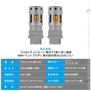 純正サイズ 冷却ファン付 ハイフラ防止 抵抗内蔵 ウインカー専用LEDバルブ アンバー T25シングル球(3156) 2個 LEDウインカーバルブ CSP1919SMD