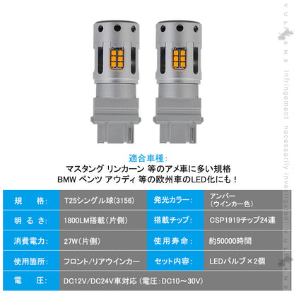 純正サイズ 冷却ファン付 ハイフラ防止 抵抗内蔵 ウインカー専用LEDバルブ アンバー T25シングル球(3156) 2個 LEDウインカーバルブ CSP1919SMD