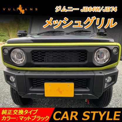 ジムニー JB64W/JB74 メッシュグリル マットブラック 未塗装 ABS 1PCS 純正交換タイプ フロントグリル ガーニッシュ 外装 カスタム パーツ JIMNY