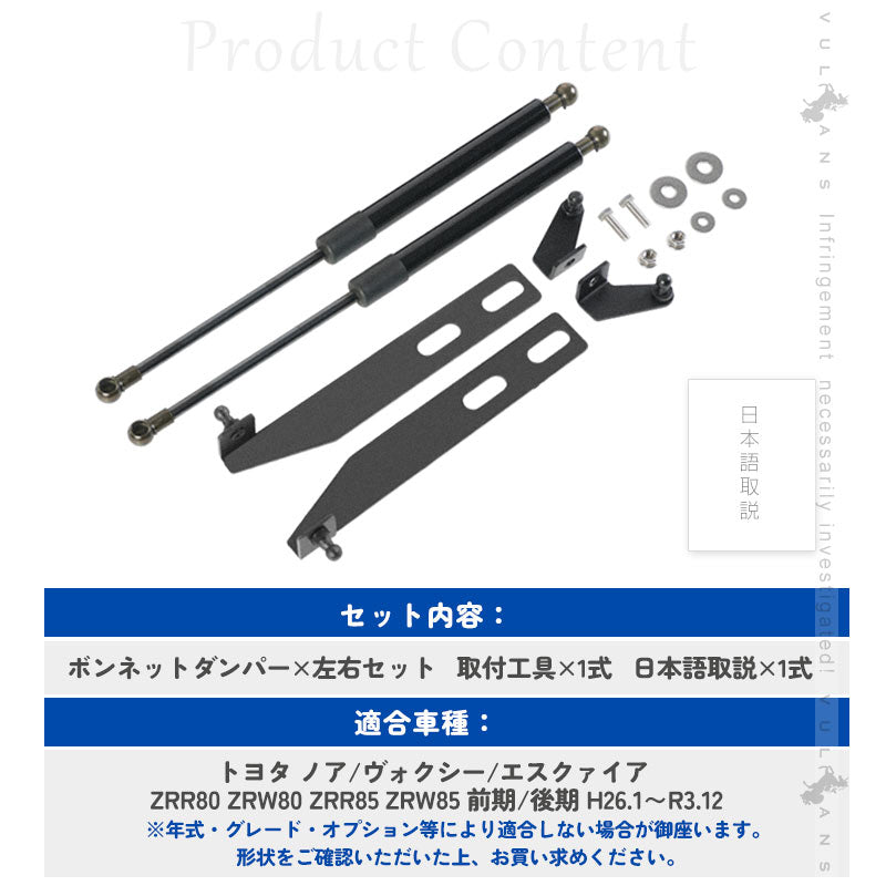 80系 ノア ヴォクシー エスクァイア ボンネットダンパー 純正ボンネット ボルトオン エンジンルーム 日本語取説付