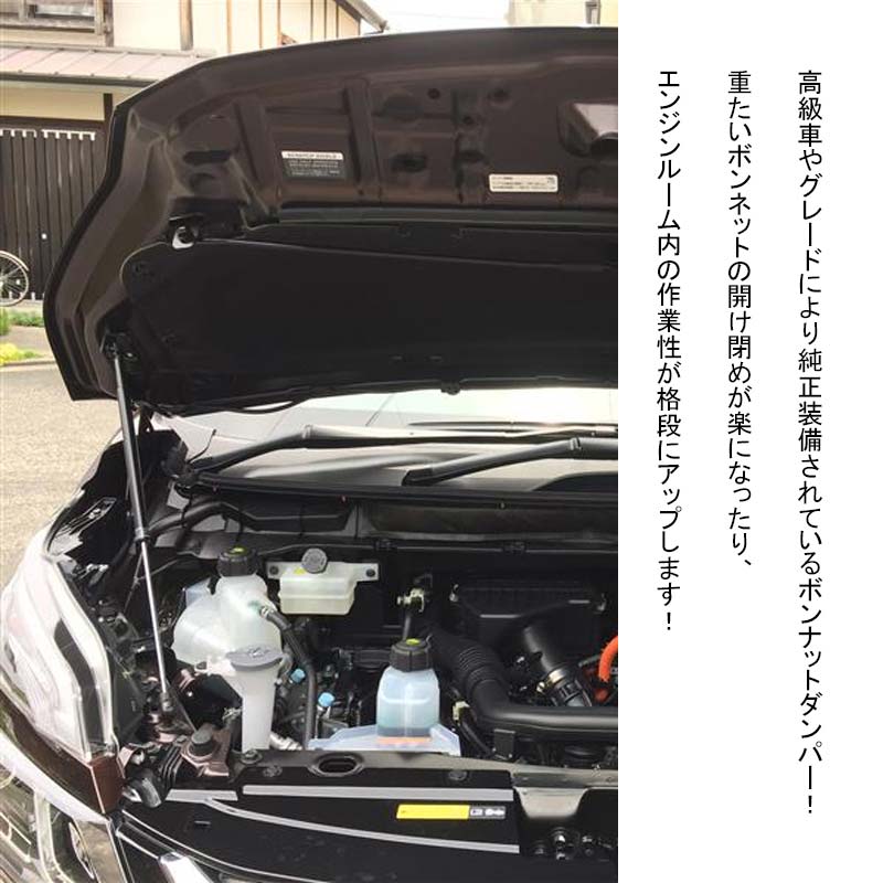 セレナC27系ボンネットダンパー ボディバンパー 開閉 純正パネル 純正ボンネット ボルトオン エンジンルーム 日本語取説付 SERENA C27