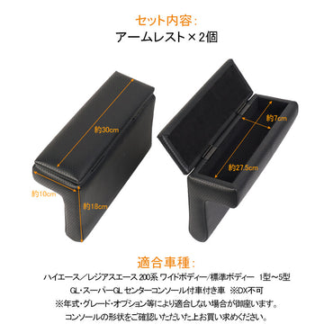 ハイエース 200系 1型2型3型4型5型 小物入れ付 アームレスト ブラック×パンチング PVCレザー 2個セット コンソールボックス 肘置き 肘掛け 内装 パーツ