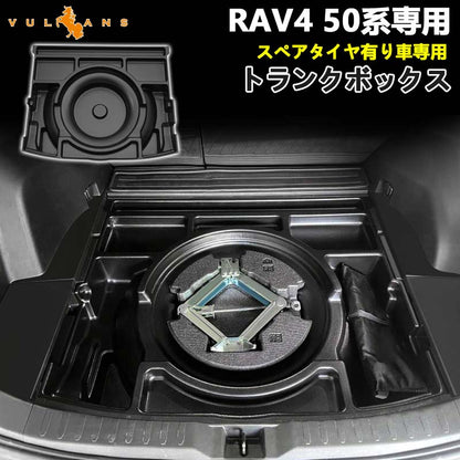 RAV4専用 トランクボックス スペアタイヤ有り車専用 1PCS ブラック トランク格納ケース ラゲッジ収納 整理整頓 内装 パーツ カスタム アクセサリー