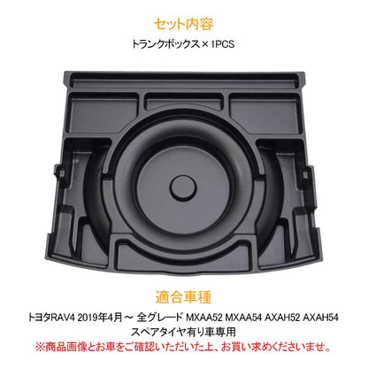 RAV4専用 トランクボックス スペアタイヤ有り車専用 1PCS ブラック トランク格納ケース ラゲッジ収納 整理整頓 内装 パーツ カスタム アクセサリー