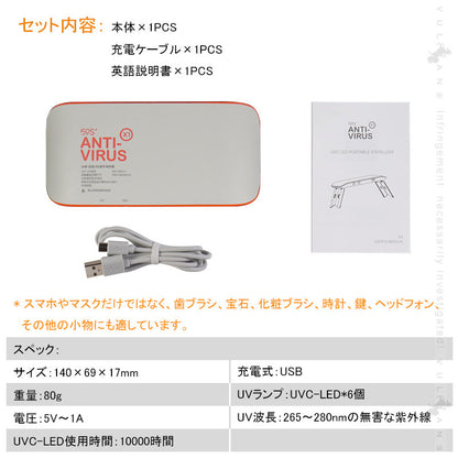 スマホ除菌 UVランプ 持ち運び便利 マスクの除菌にも！ USB充電式 除菌効果消臭効果