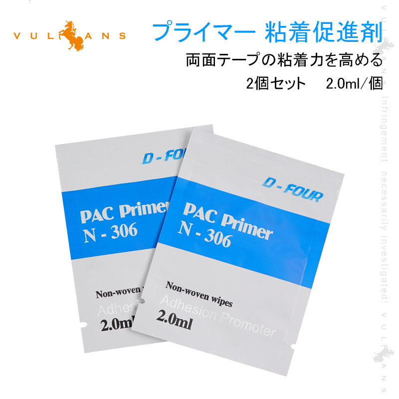 プライマー 粘着促進剤 2個セット PAC 接着促進剤 汚れや油分を除去 両面テープの粘着力を高める DIY 工具 補修 接着剤 外装 内装 カーパーツ