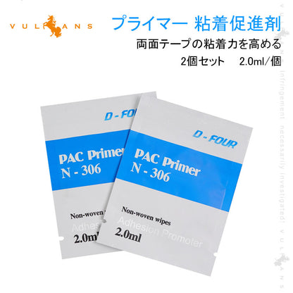 プライマー 粘着促進剤 2個セット PAC 接着促進剤 汚れや油分を除去 両面テープの粘着力を高める DIY 工具 補修 接着剤 外装 内装 カーパーツ