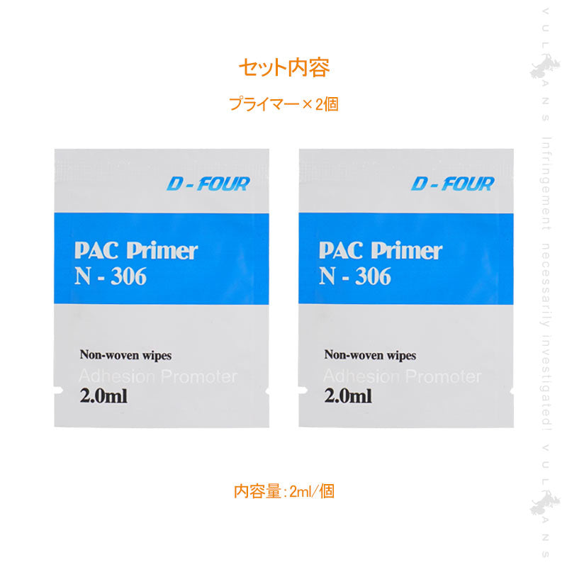 プライマー 粘着促進剤 2個セット PAC 接着促進剤 汚れや油分を除去 両面テープの粘着力を高める DIY 工具 補修 接着剤 外装 内装 カーパーツ