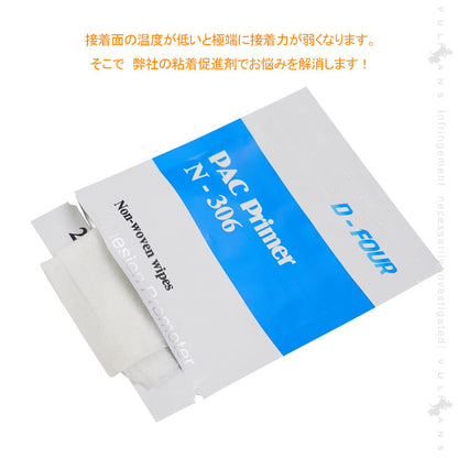 プライマー 粘着促進剤 2個セット PAC 接着促進剤 汚れや油分を除去 両面テープの粘着力を高める DIY 工具 補修 接着剤 外装 内装 カーパーツ