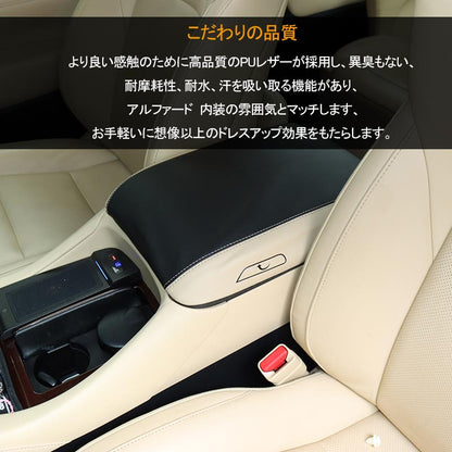 アルファード 30系 ヴェルファイア 前期/後期 アームレストカバー ブラック×ベージュ アームレストボックス保護カバー インパネ 内装 パーツ アクセサリー